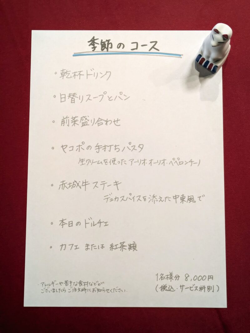 当店唯一のパスタとお肉も含めた、前菜からデザートまでのフルコース。スタートのお飲みものもセットでお得なコースです。